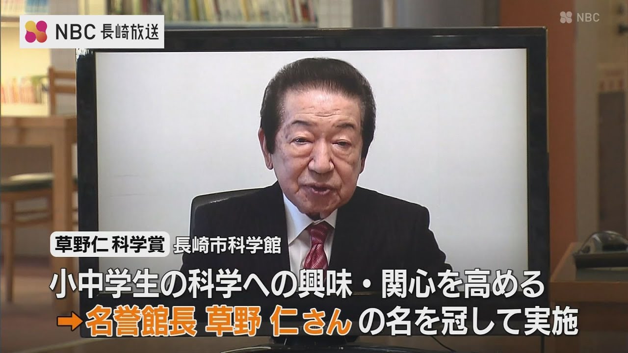 自然科学研究「草野 仁 科学賞」長崎の小6が最高賞「分類が難しかった」野母半島の貝の生態を継続調査