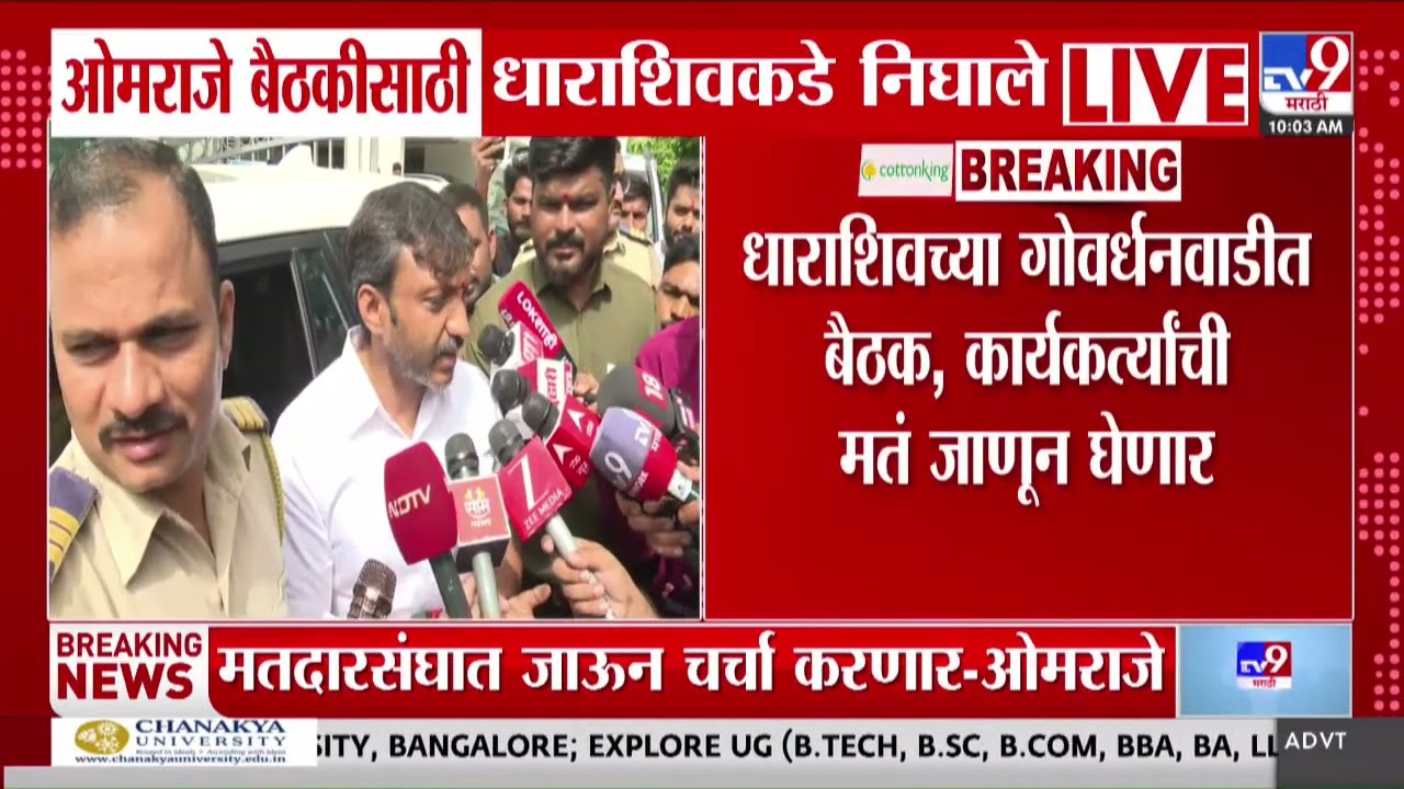 Omraje NImbalkar on Shiv Sena Crisis |  तीन दिवसात मी वाईट झालो का? ओमराजे संतापले