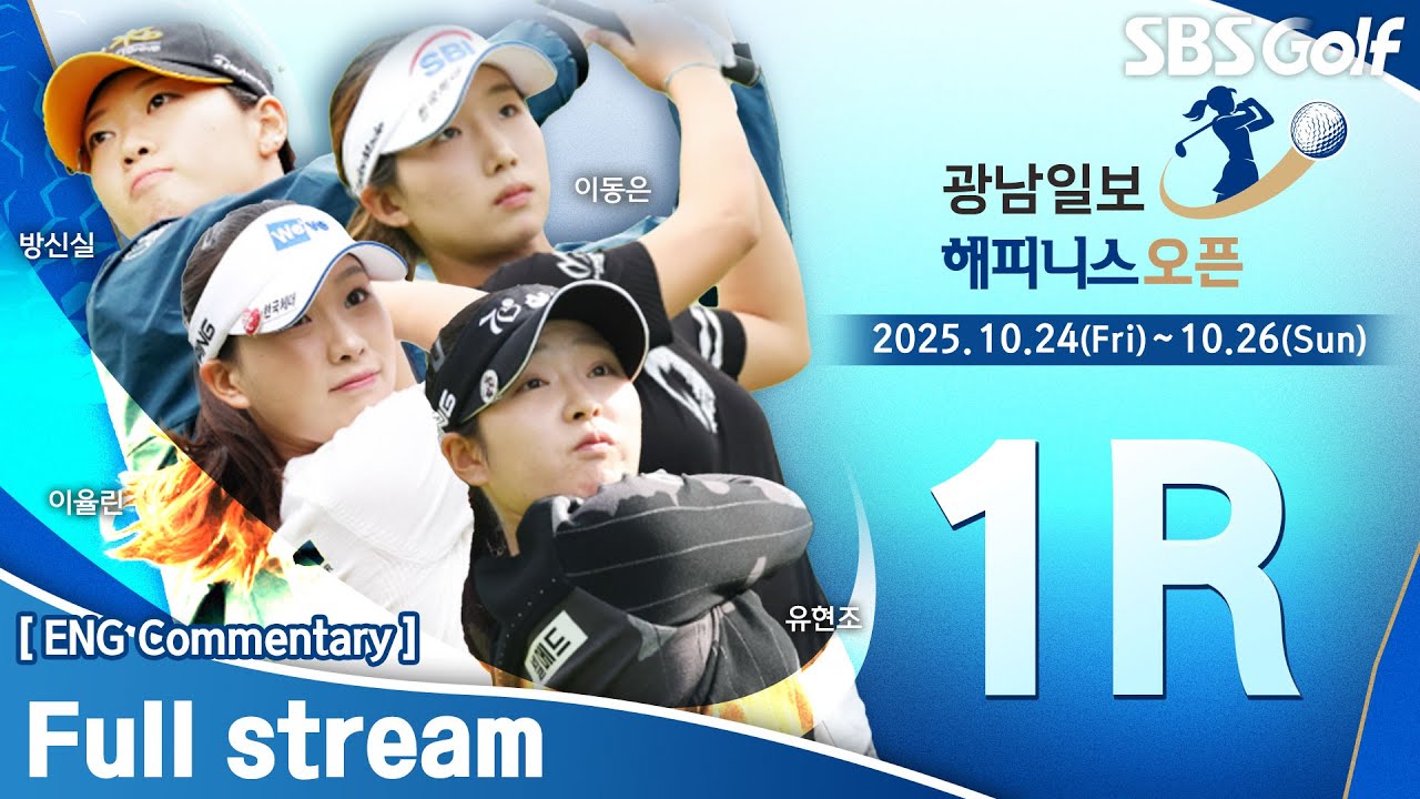 [KLPGA 2025] Gwangnamilbo &middot; Happiness Open 2025 / Round 1 (ENG Commentary)