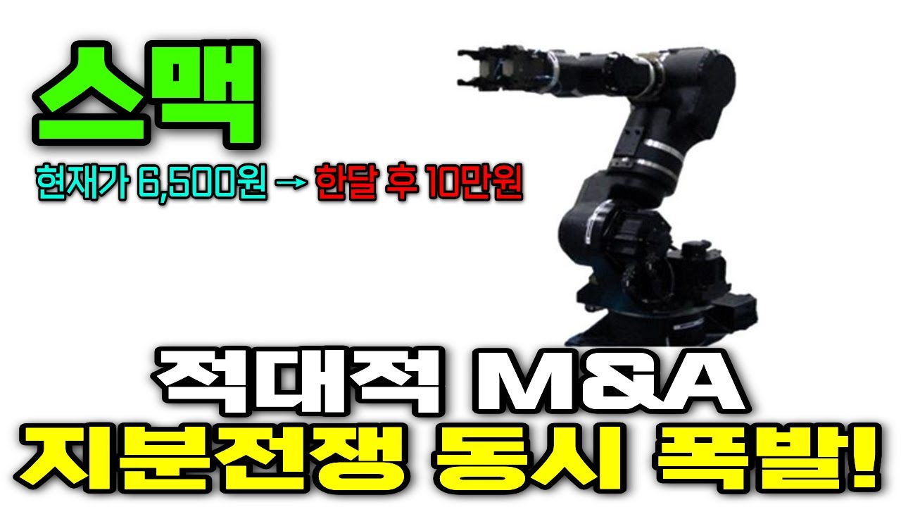 [스맥] 적대적 M&A + 지분전쟁 동시 폭발! 현대위아 공작기계 품었다! 매출 6,500억, 시총 4,700억 &lsquo;이상한 저평가&rsquo; 지금 안 보면 후회합니다.