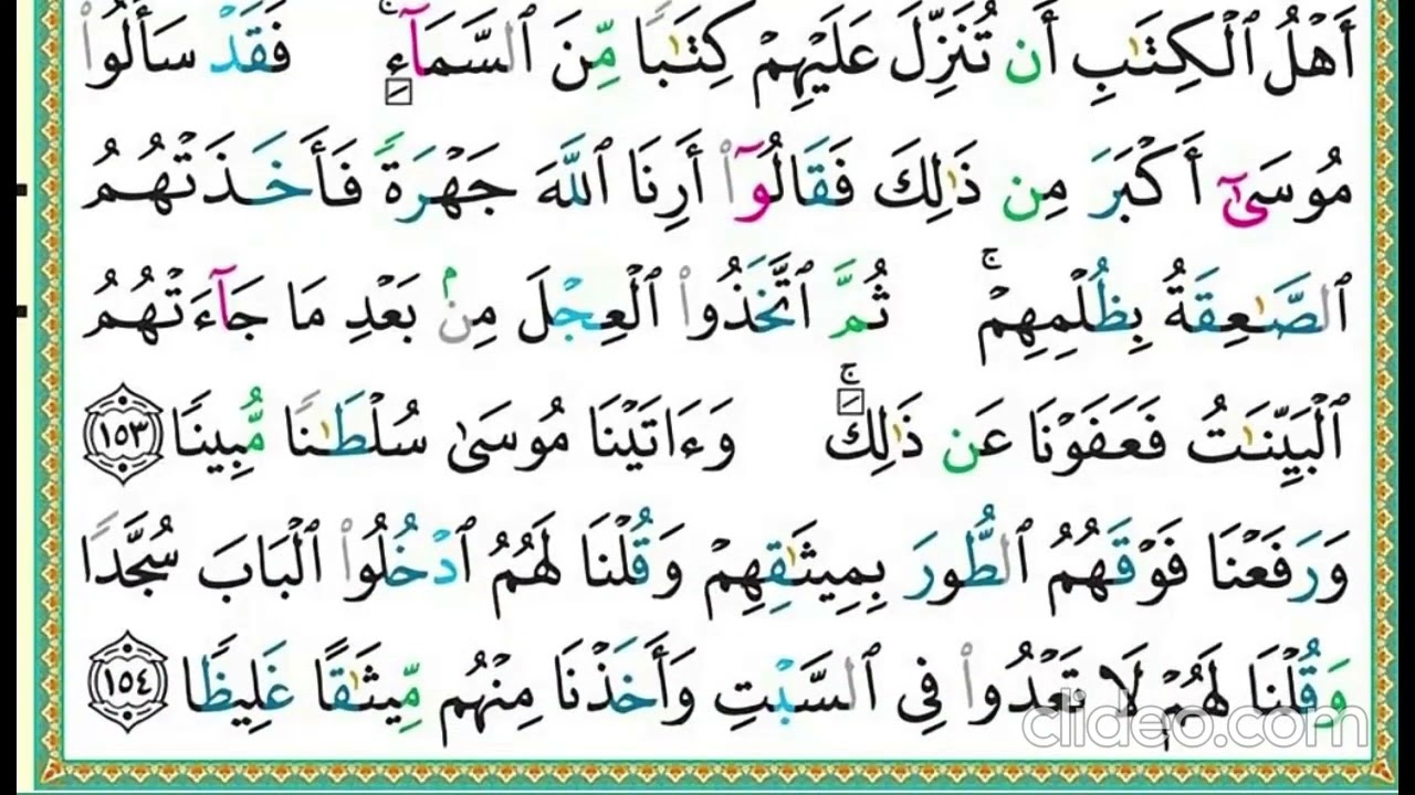 تكرار سورة النساء صفحة 102للحفظ -الدكتور ايمن سويد