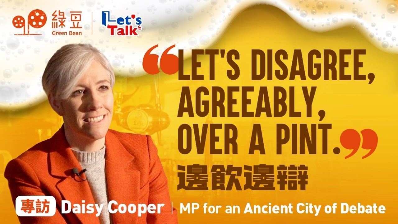 從酒吧看英國民主文化：求同存異都可以飲返杯｜Daisy Cooper 談黎智英、BNO港人與英中關係 | Daisy Cooper on Jimmy Lai, Hong Kongers & China