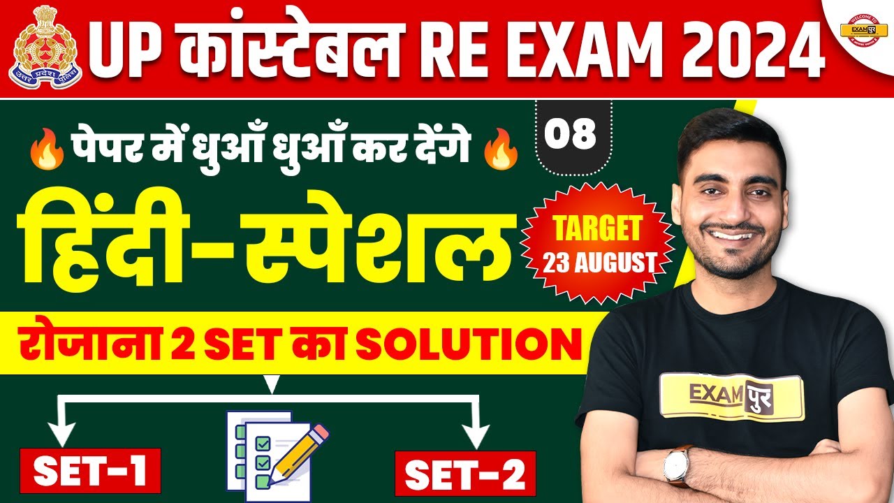 UP POLICE RE EXAM HINDI CLASS | UP CONSTABLE RE EXAM HINDI PRACTICE SET | UPP RE EXAM HINDI CLASS