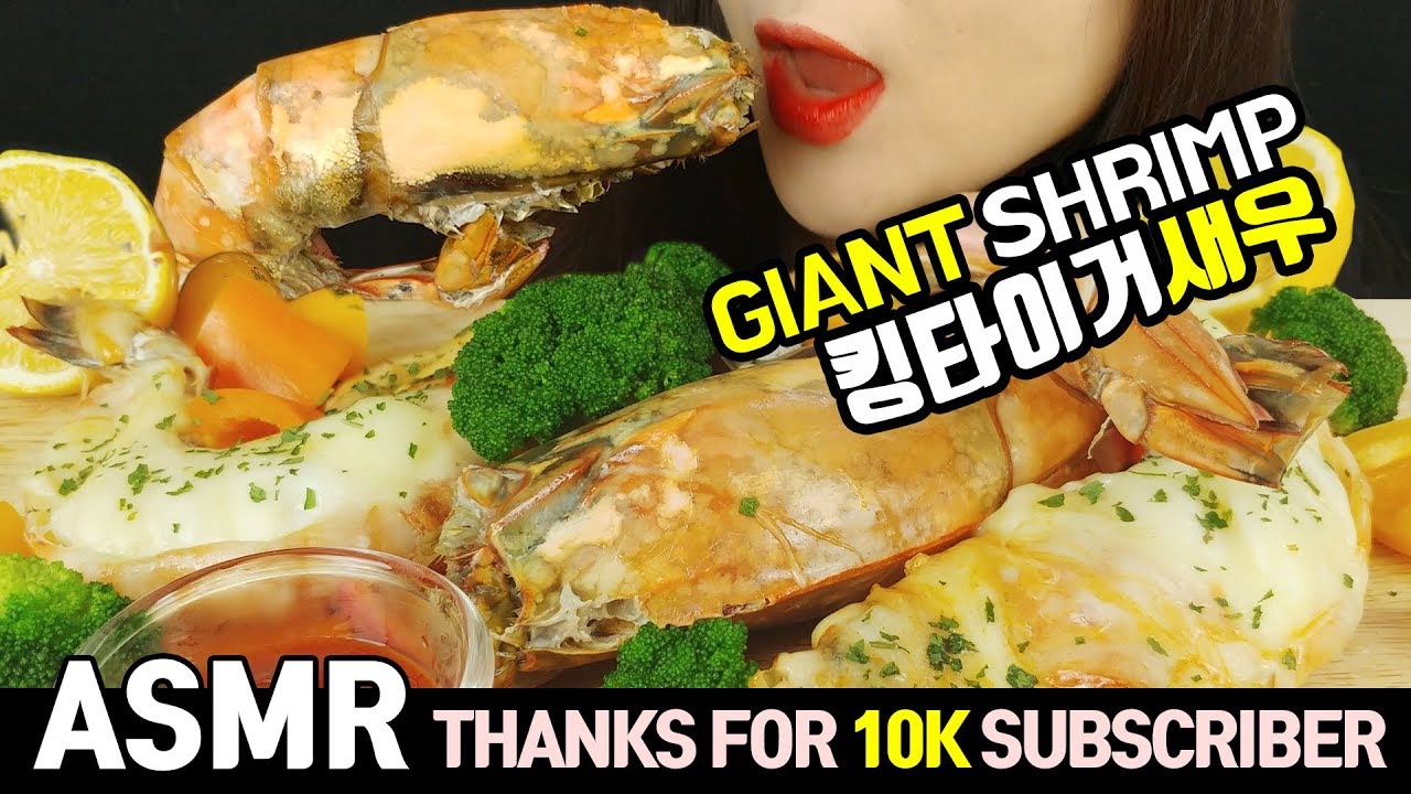 ASMR GIANT SHRIMP 킹타이거새우(EATING SOUNDS)MUKBANG