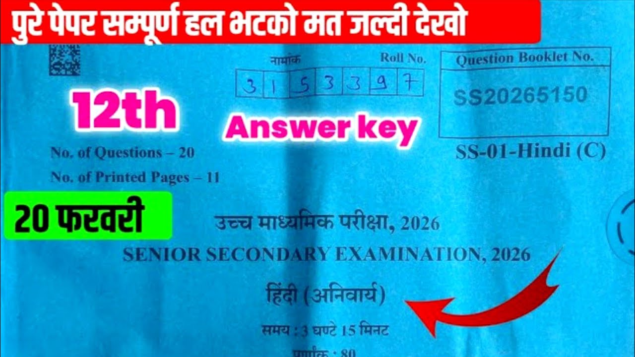 RBSE Class 12th Hindi Answer Key 20 February 2026 || Rajasthan Board 12th Hindi Paper Solutions 2026