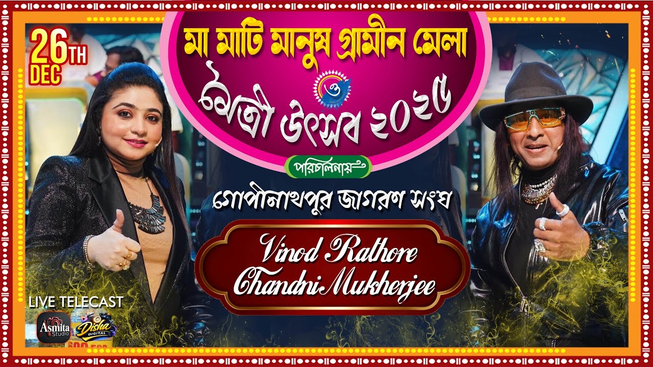 🔴 Vinod Rathor & Chandni Mukherjee | LIVE Today | Asmita Studio