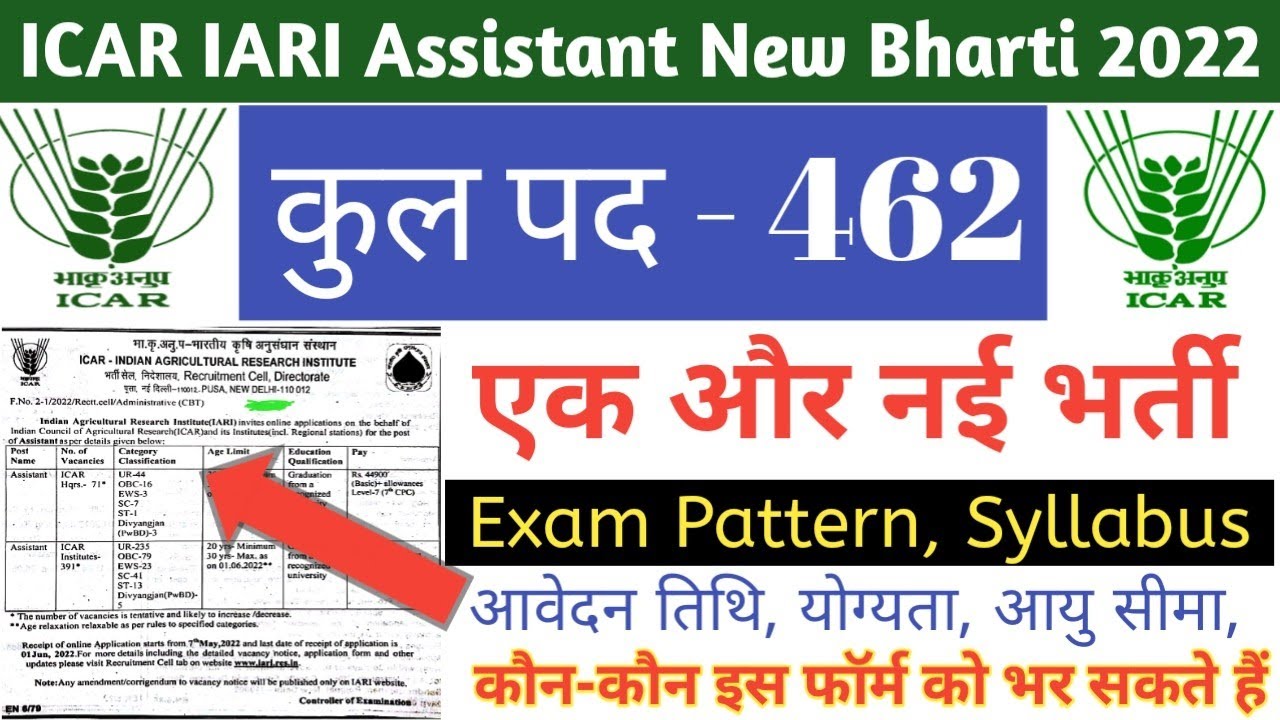 ICAR IARI Assistant Recruitment 2022 | ICAR Assistant Syllabus | IARI Assistant Exam Pattern |Salary