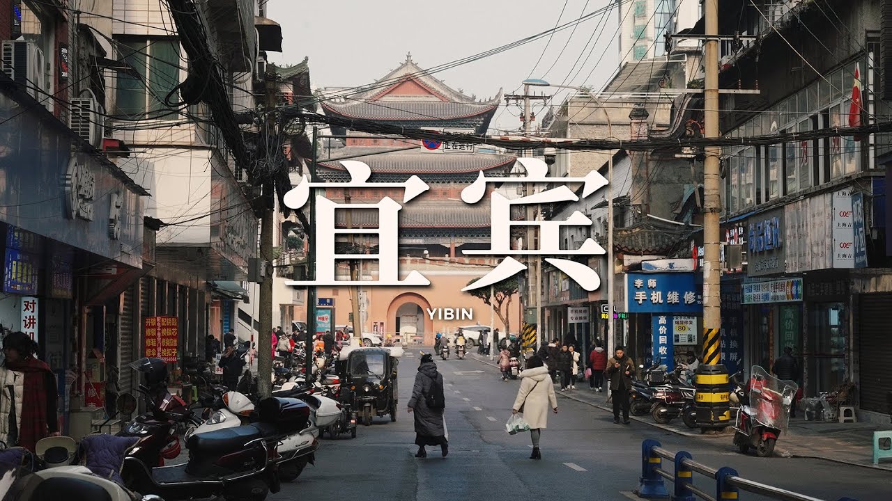 【阿丙】宜宾，那奔流的生活气息 | 城区散步 爬山 赏江 四川 宜宾 Vibrant Life in Yibin: Hills, River & Streets. Sichuan, China.