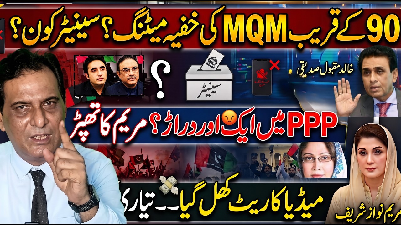 MQM-P Secret Meeting EXPOSED? Khalid Maqbool&rsquo;s Strategy, PPP Groupings & Sindh Media Politics