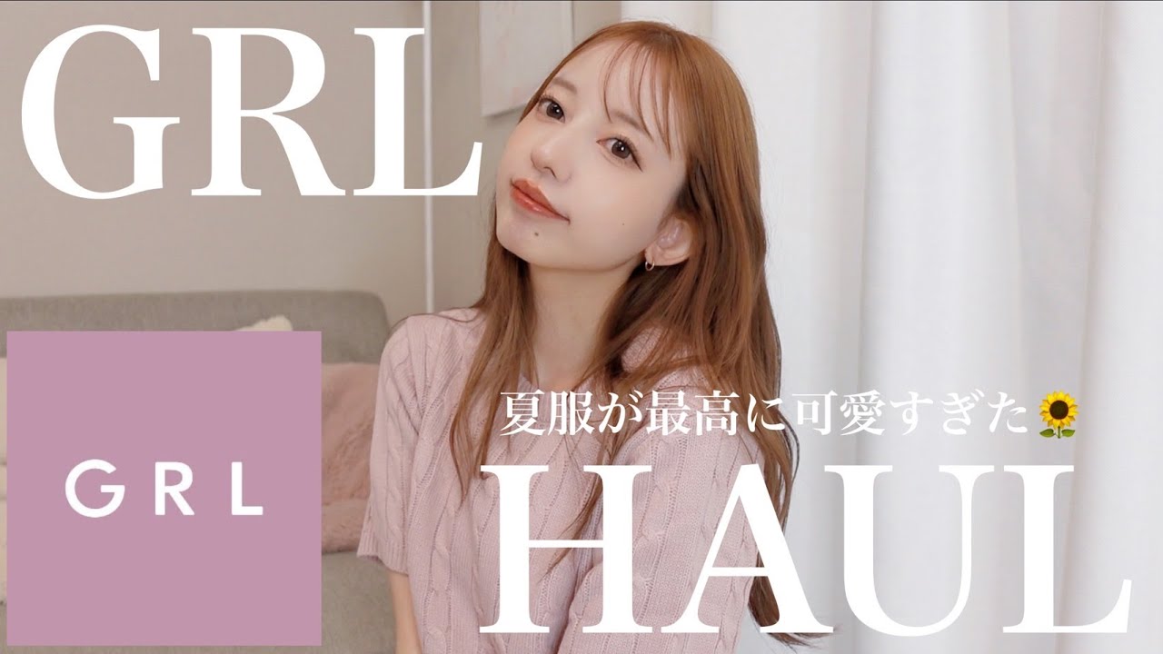 【HAUL】グレイルの夏服最高に可愛すぎる🌻