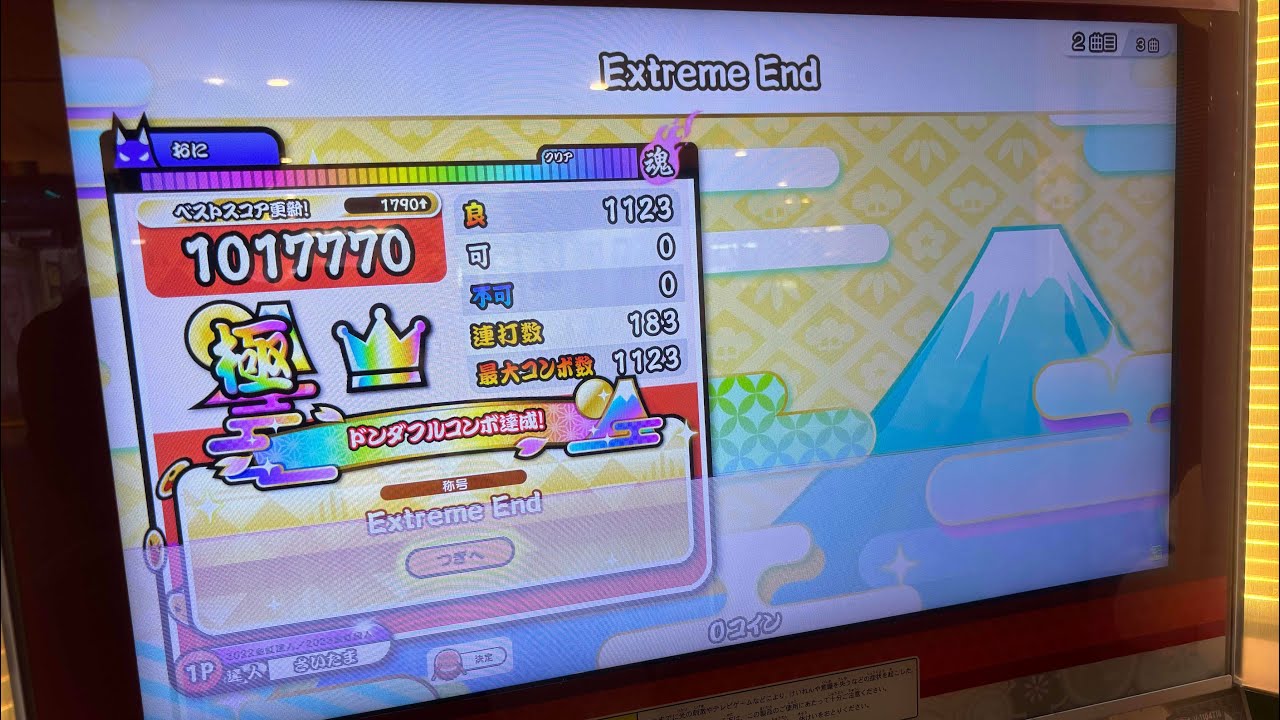 Extreme End(裏)   全良