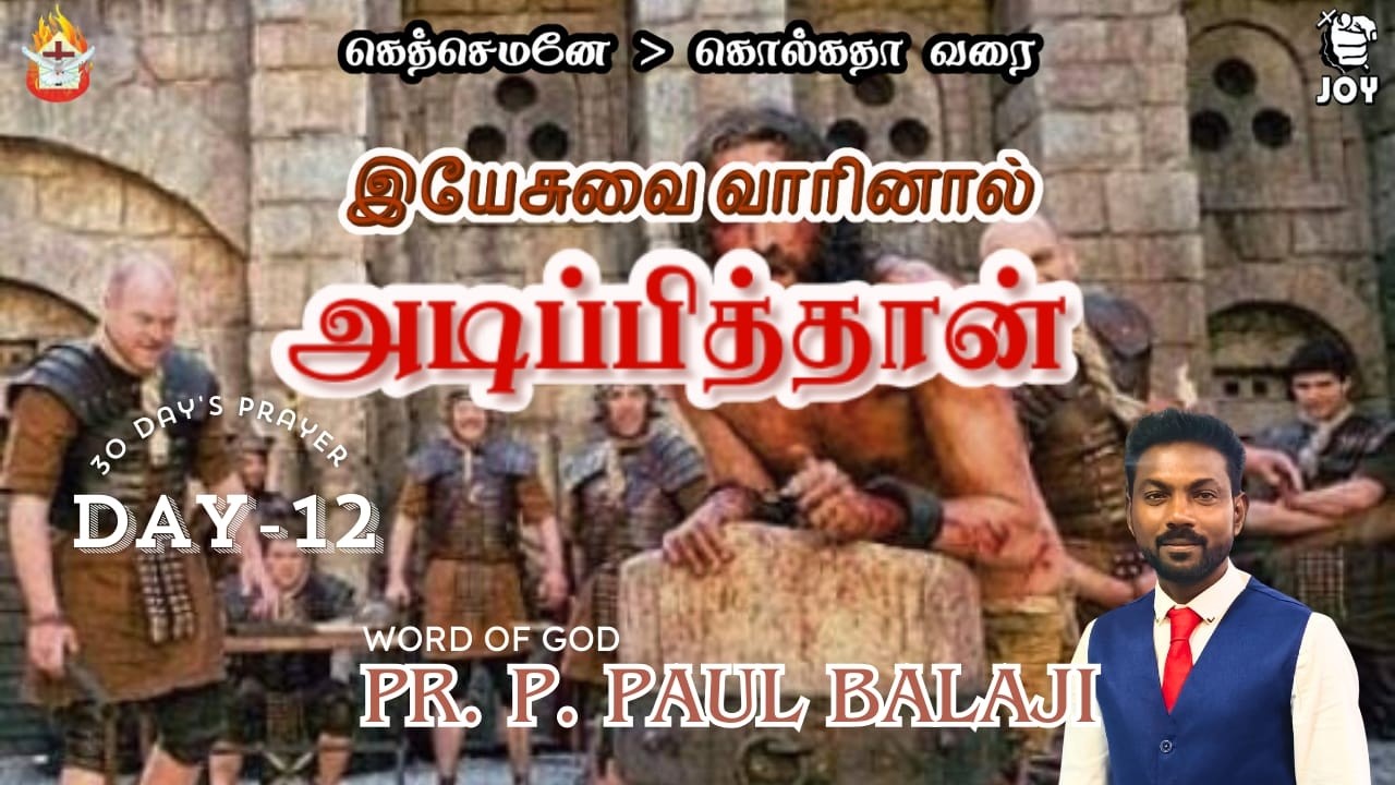 30 Days Prayer (Day-12) | 13 MAR 26 | Word Of God :  Pr. P. Paul Balaji
