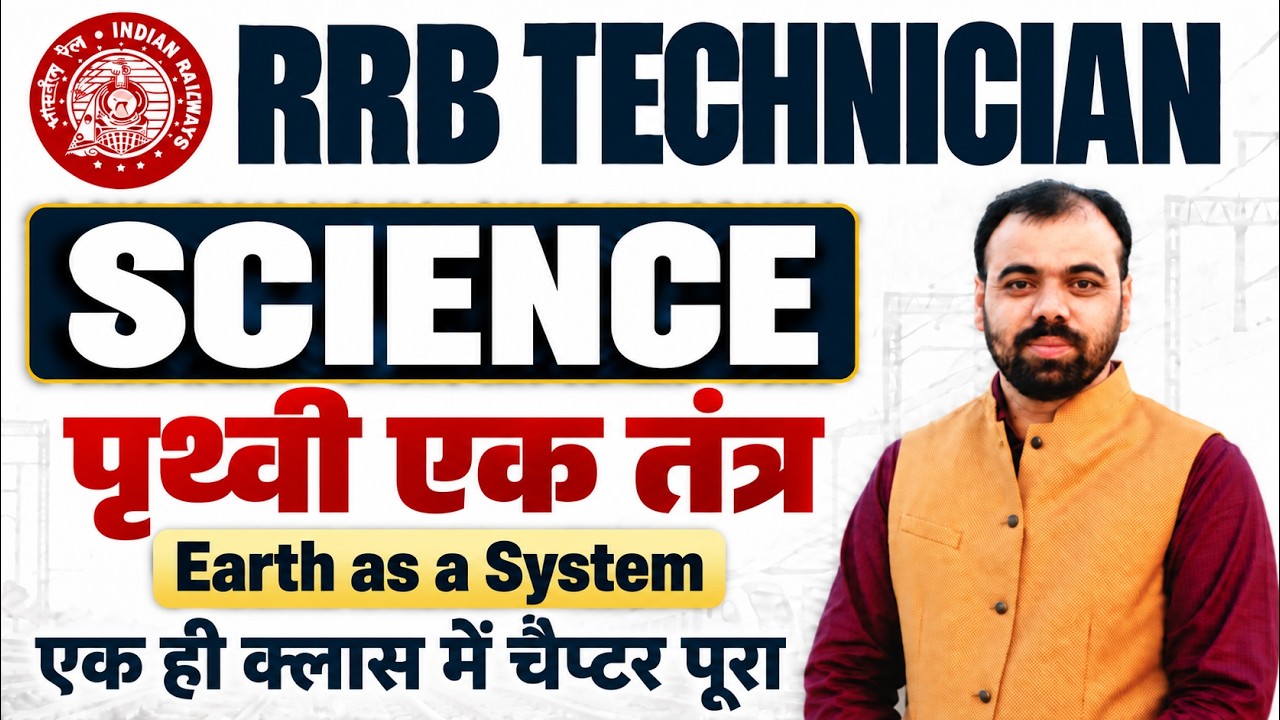RRB Technician Science 2026 🔥 | Earth as a System | RRB Science Top MCQ | Railway Science 2026