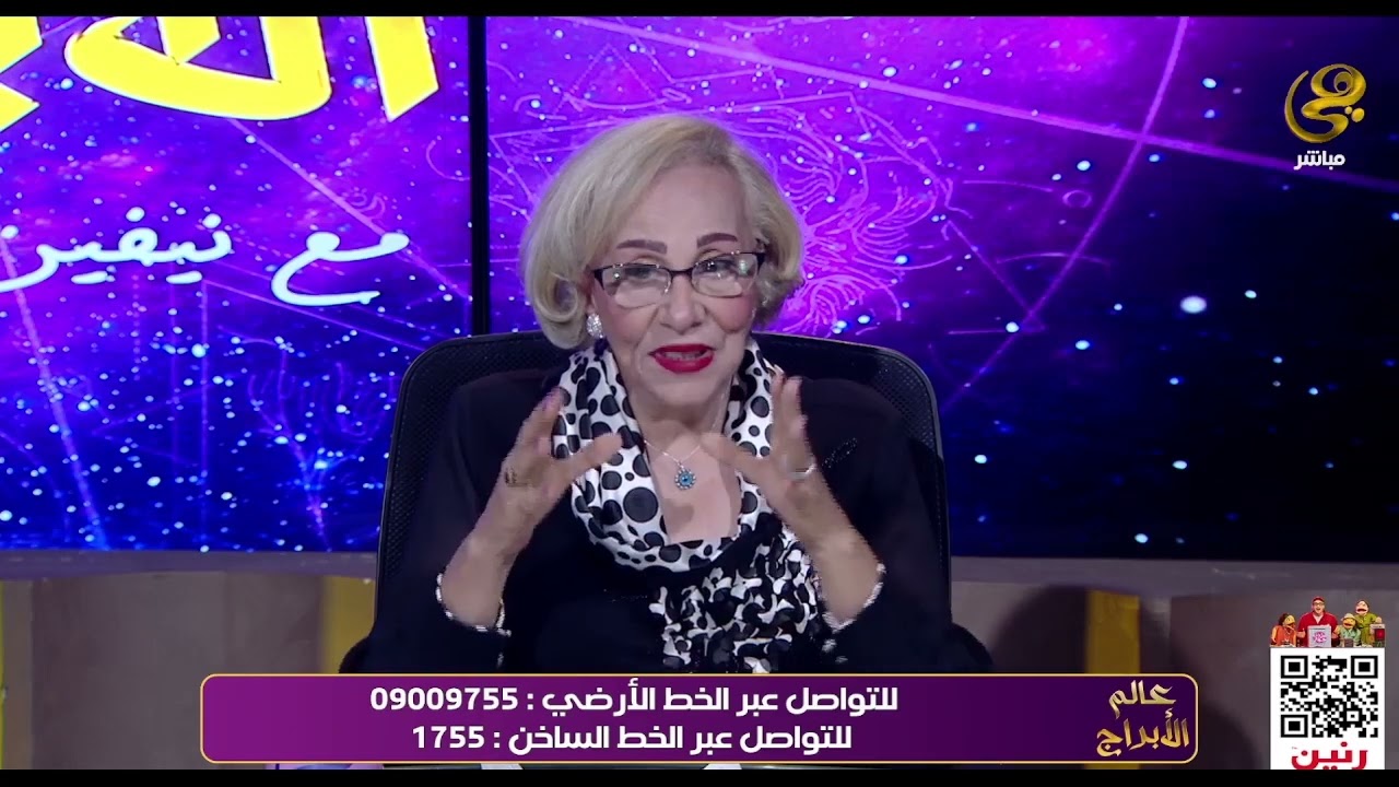 برنامج عالم الأبراج مع د. نيفين أبو شالة - الحلقة كاملة - 14-6-2024
