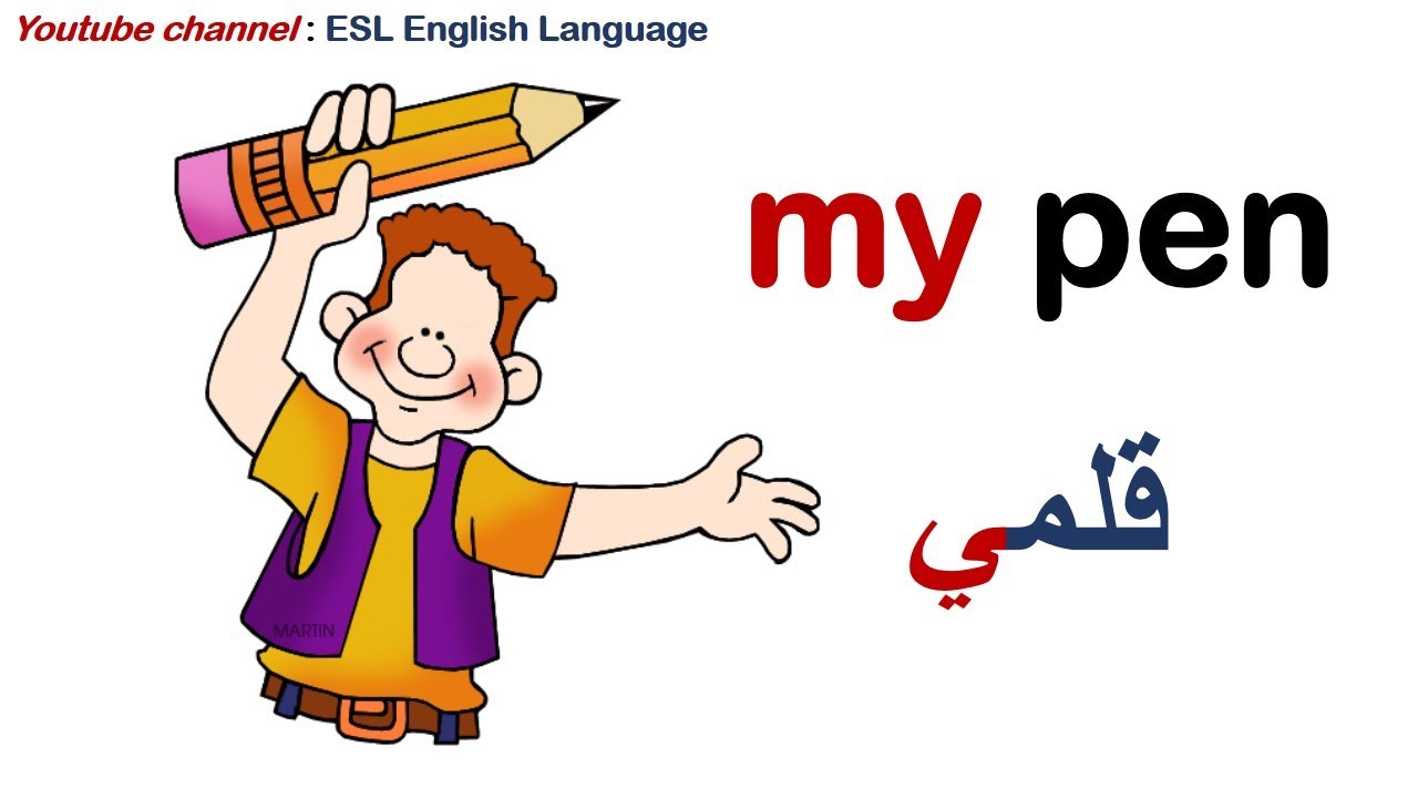 صفات الملكية في اللغة الانجليزية (my-your-his-her-our-their) possessive adjectives
