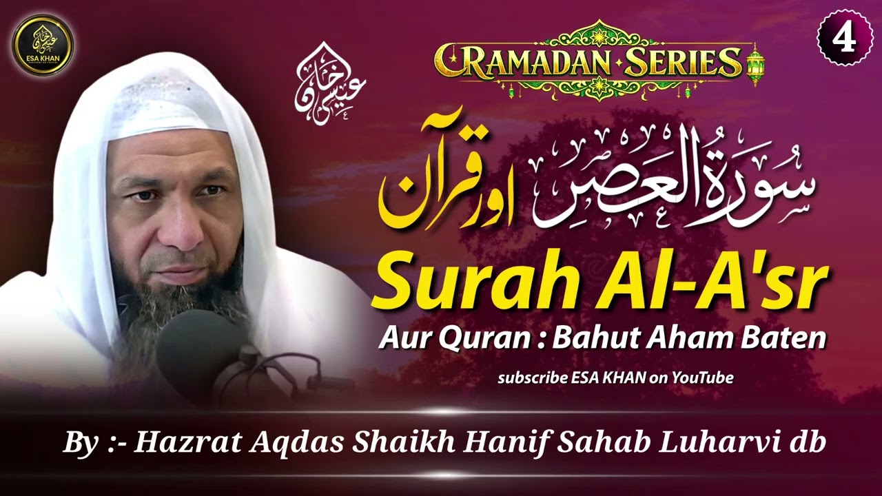 Surah Al A'sr Aur Quran Sharif | Hazrat Shaikh Hanif Sahab Luharvi D.b #esakhan #ramadan 