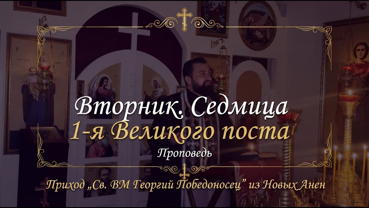 «Слёзы Петра и плач Адама» Великий канон. Первая неделя Великого поста.