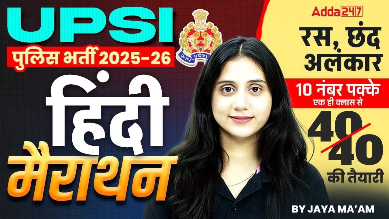 UP Police SI/Constable/ Hindi 2026 | UP SI Hindi Practice Set | UPSI 2026 Hindi By Jaya Mam