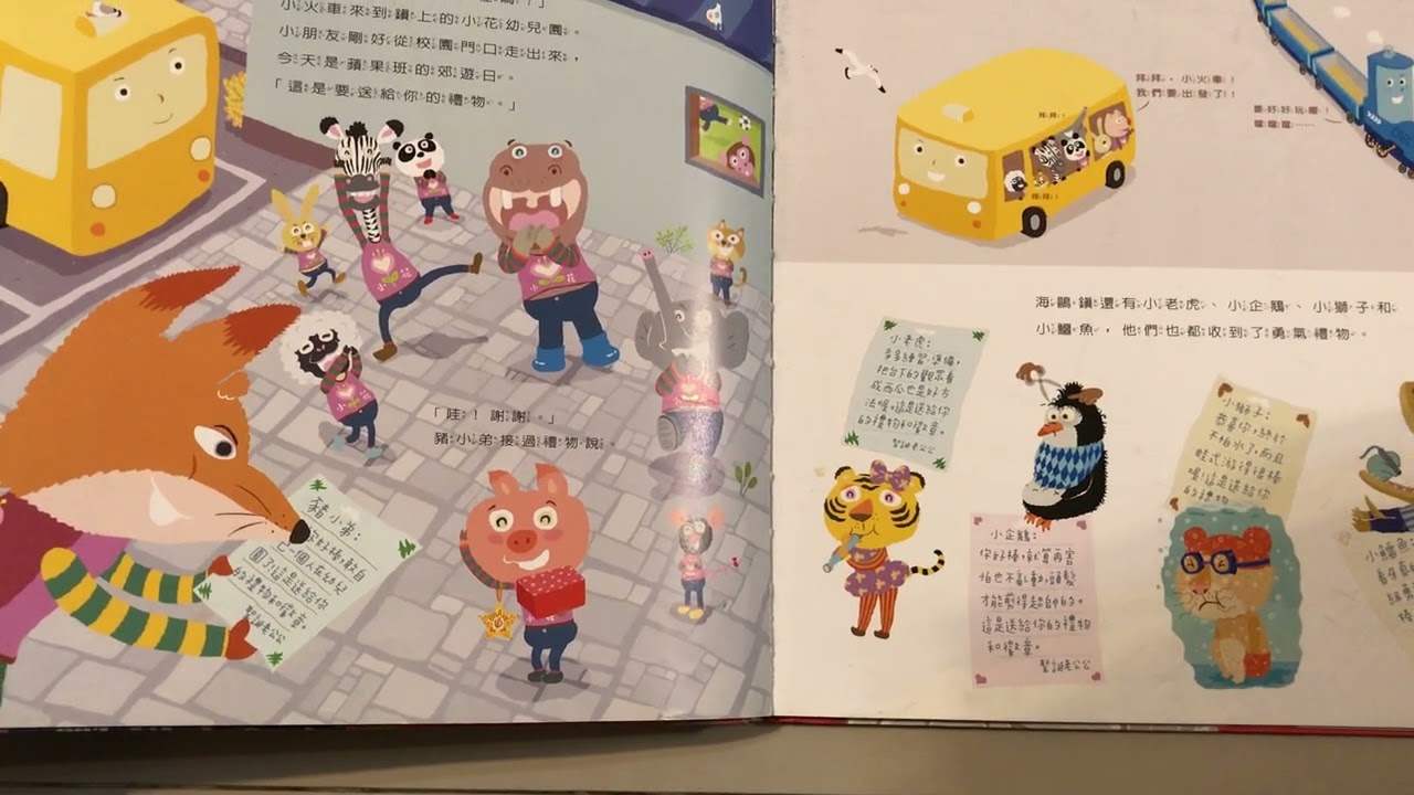 勇敢小火車