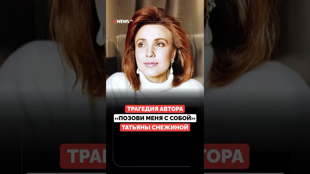 Погибла в 23 года: что случилось с автором песни Пугачевой &laquo;Позови меня с собой&raquo; Татьяной Снежиной