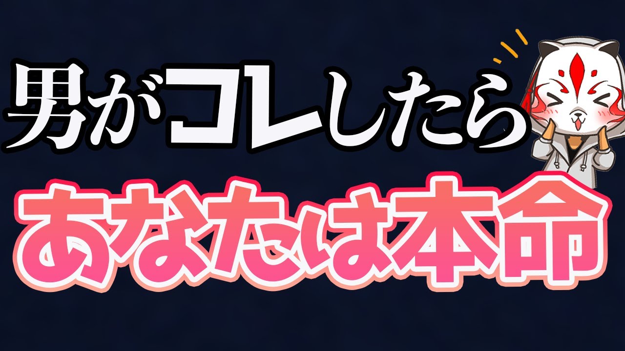 【脈あり見抜く】男がこの行動していたら実は本命確定！！！