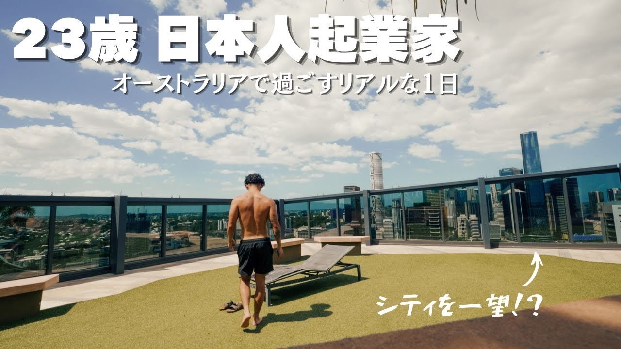 1年ぶりにオーストラリアに帰ってきた！ | ブリスベンのタワマン生活スタート