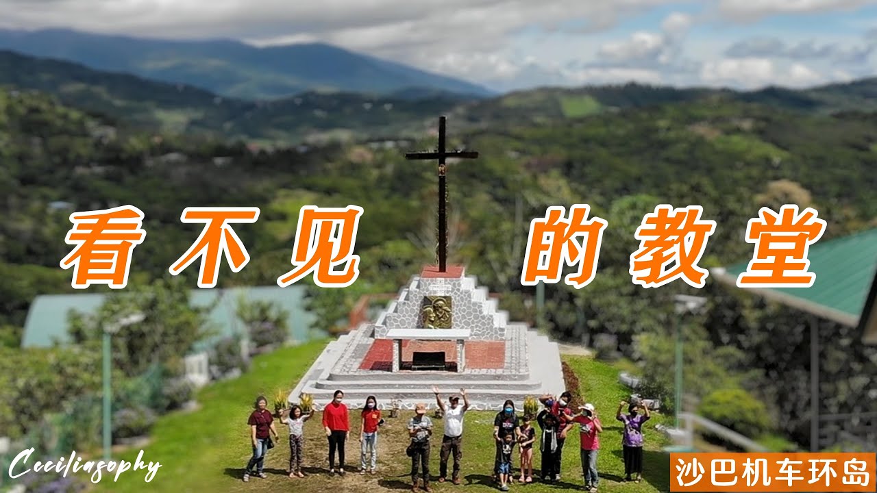 隐形的教堂！没有墙体没有屋顶！越野骑行 #10【Kundasang-Tambunan】沙巴机车环岛