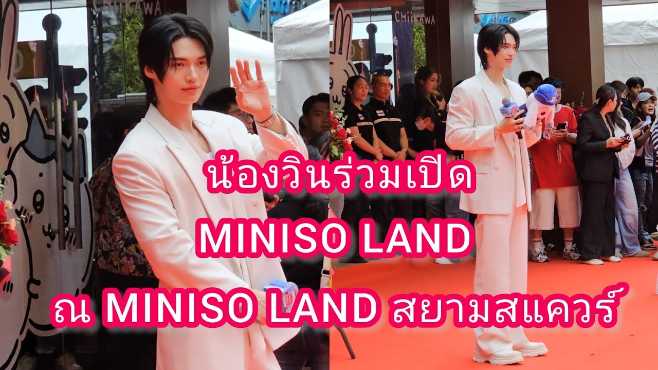 Umaining : น้องวินร่วมเปิด MINISO LAND  ณ MINISO LAND แห่งแรกของไทย ณ สยามสแควร์ ซอย 8  25.10.2025