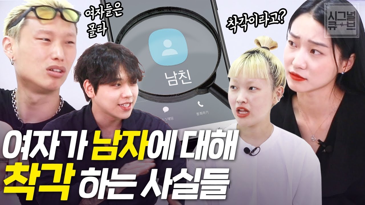 여자가 남자에 대해 착각하는 사실 4가지(남자 심리, 남자 속마음, 여자 착각)