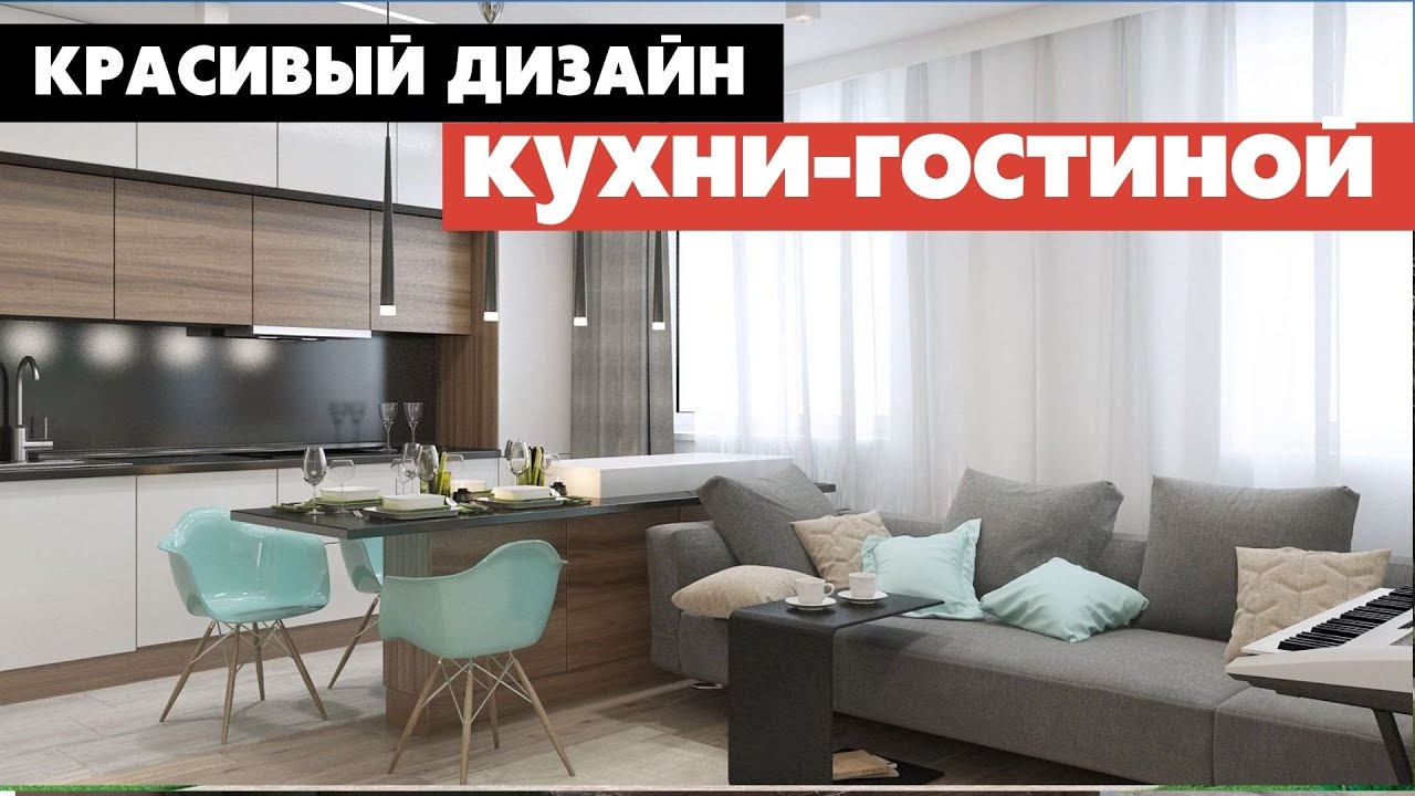 современный дизайн интерьера кухня гостиная 2023