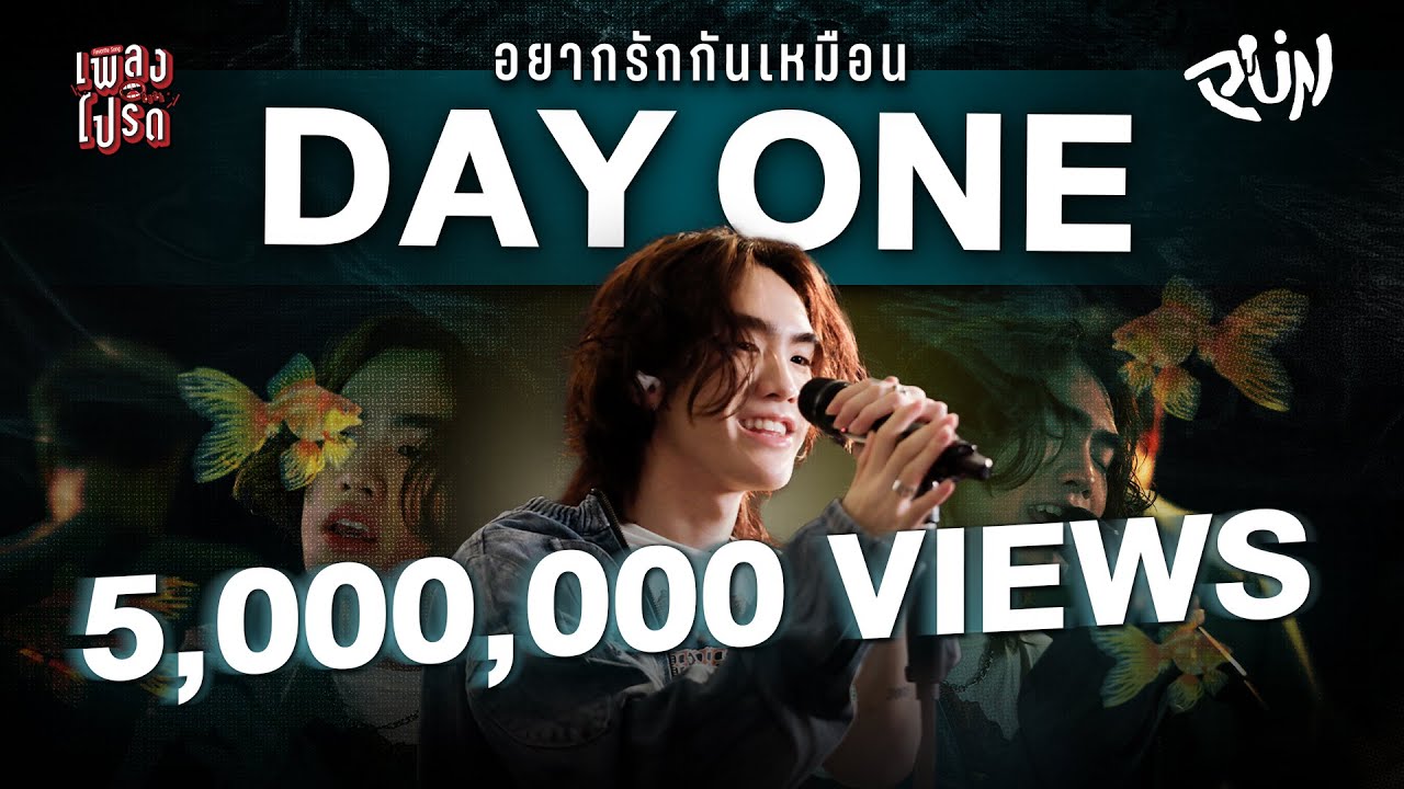 DAY ONE - PUN | จำได้ไหมในวัน...ที่รักของเรานั้นหอมหวาน | เพลงโปรด
