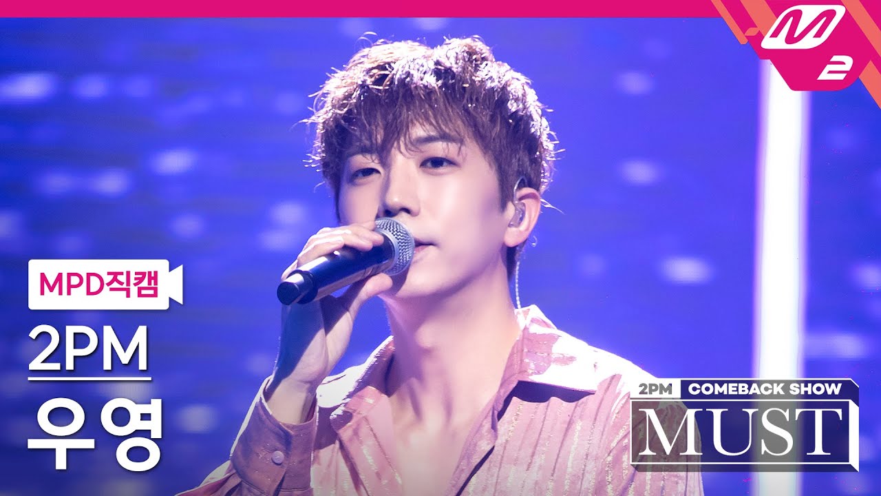 [MPD직캠] 투피엠 우영 직캠 4K '놓지 않을게(Hold You)' (2PM WOOYOUNG FanCam) | @2PM COMEBACK SHOW 'MUST'