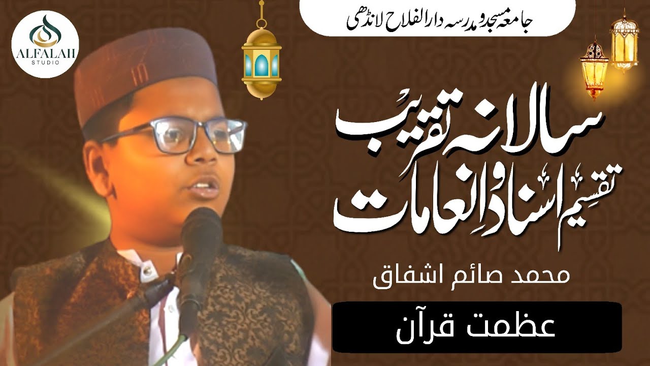 Azmat-e-Quran || Speech || Muhammad Saim ishfaq || ALFALAH STUDIO 