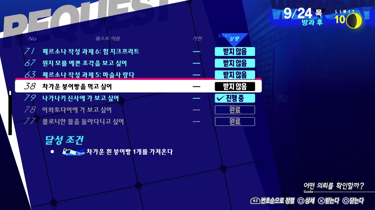 페르소나3 리로드 (21)