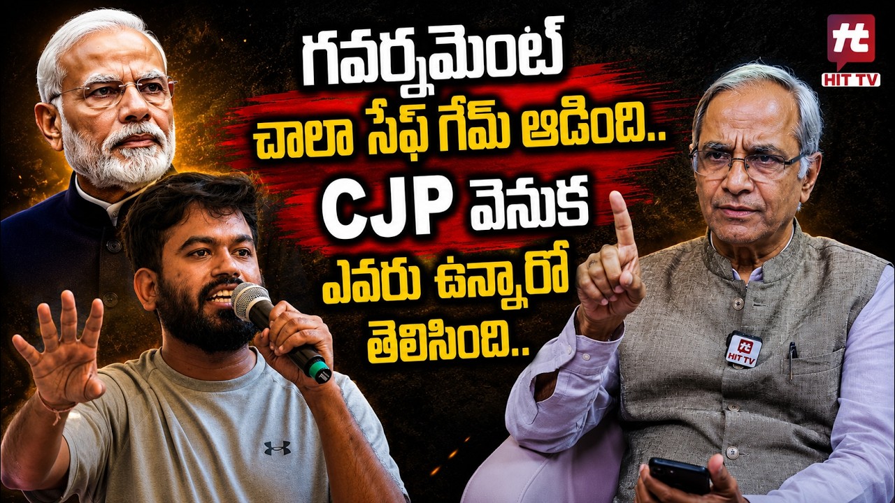 గవర్నమెంట్ చాలా సేఫ్ గేమ్ ఆడింది.. CJP వెనుక ఎవరు ఉన్నారో తెలిసింది..| Suresh Kochattil Analysis
