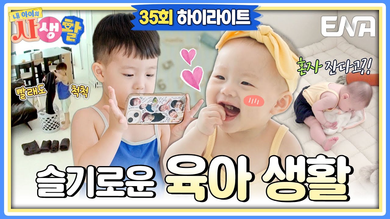 [하이라이트] 어머니~! 태하가 육아를 너무 잘해요🫢 7개월 예린이 돌보는 태하의 슬기로운 육아 생활🍼 #내아이의사생활