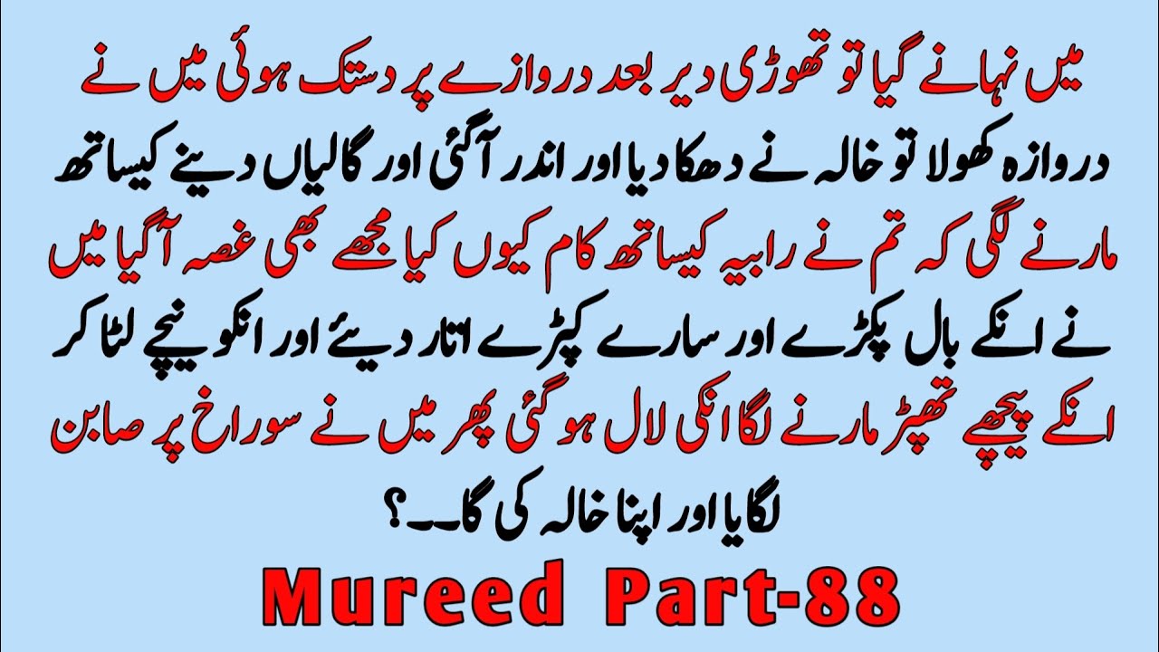 Mureed Part 88 || An Emotional Urdu Novel Story Facts