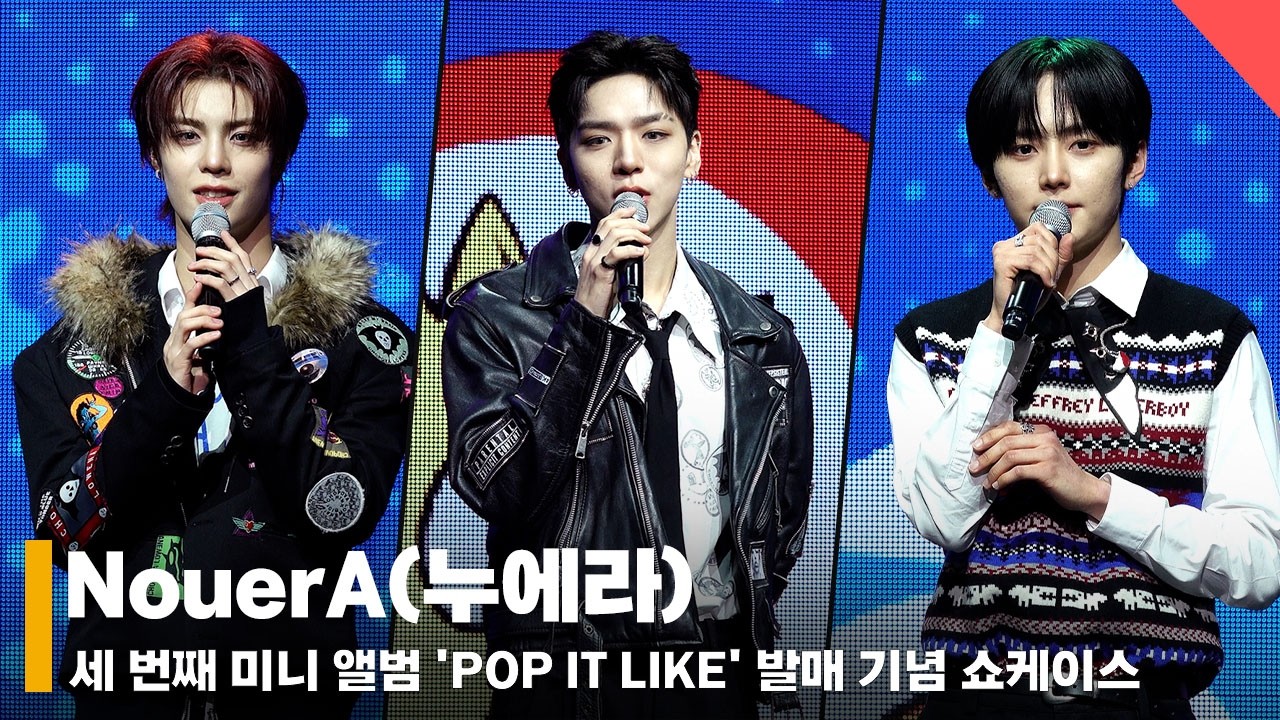 NouerA(누에라), '노바!~많이~보고싶었어요♥️' #NouerA #누에라 #쇼케이스