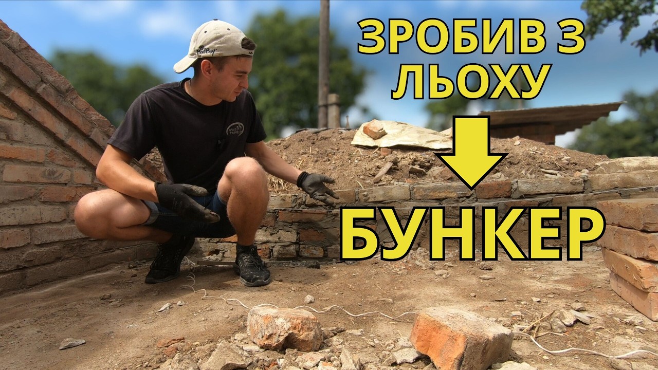🧱Cтарий погріб отримав друге життя!🔨 Накриття для льоху, що переживе апокаліпсис. Хата в селі