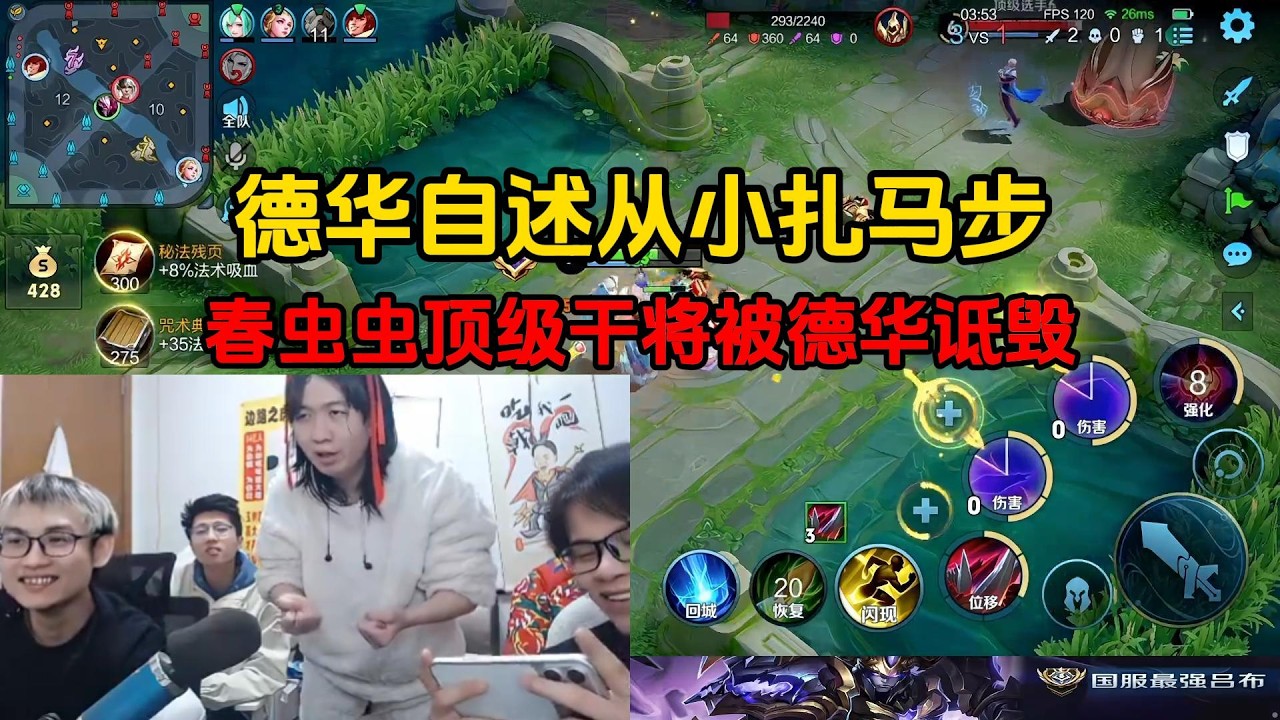 德华自述从小扎马步，春虫虫顶级干将被德华诋毁