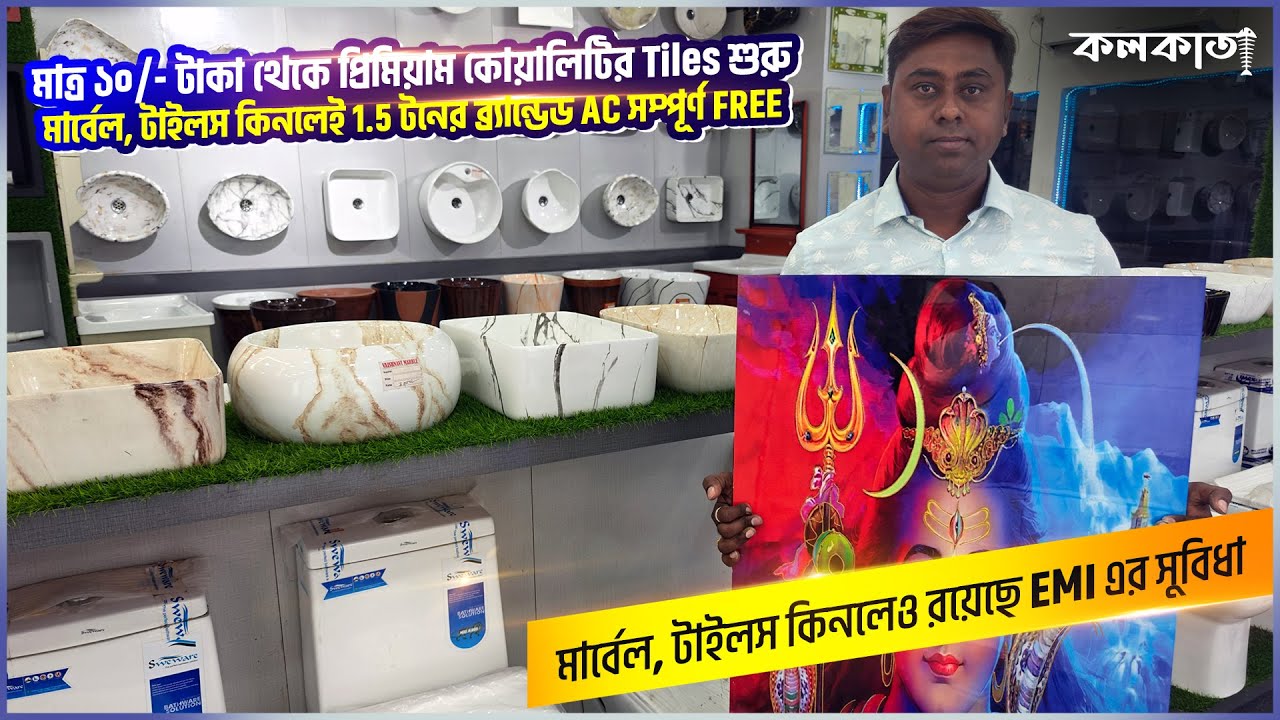 ১০ টাকা প্রিমিয়াম কোয়ালিটির টাইলস | মার্বেল Floor Tiles কিনলেও EMI | Cheapest Low Price Marble Shop