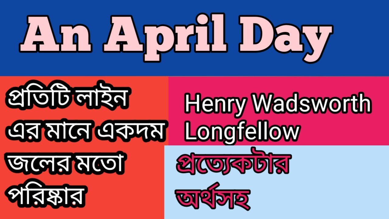 Class 8 English Poem An April Day Henry Wadsworth Longfellow বাংলা অর্থ  জলের মতো সোজা 