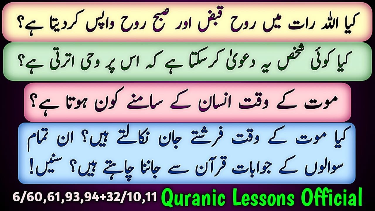 KYA ALLAH NEEND MAI INSAN KI ROOH KO QABZ KR LETA HAY?|‍موت کے وقت سامنے کون ہوتا ہے؟