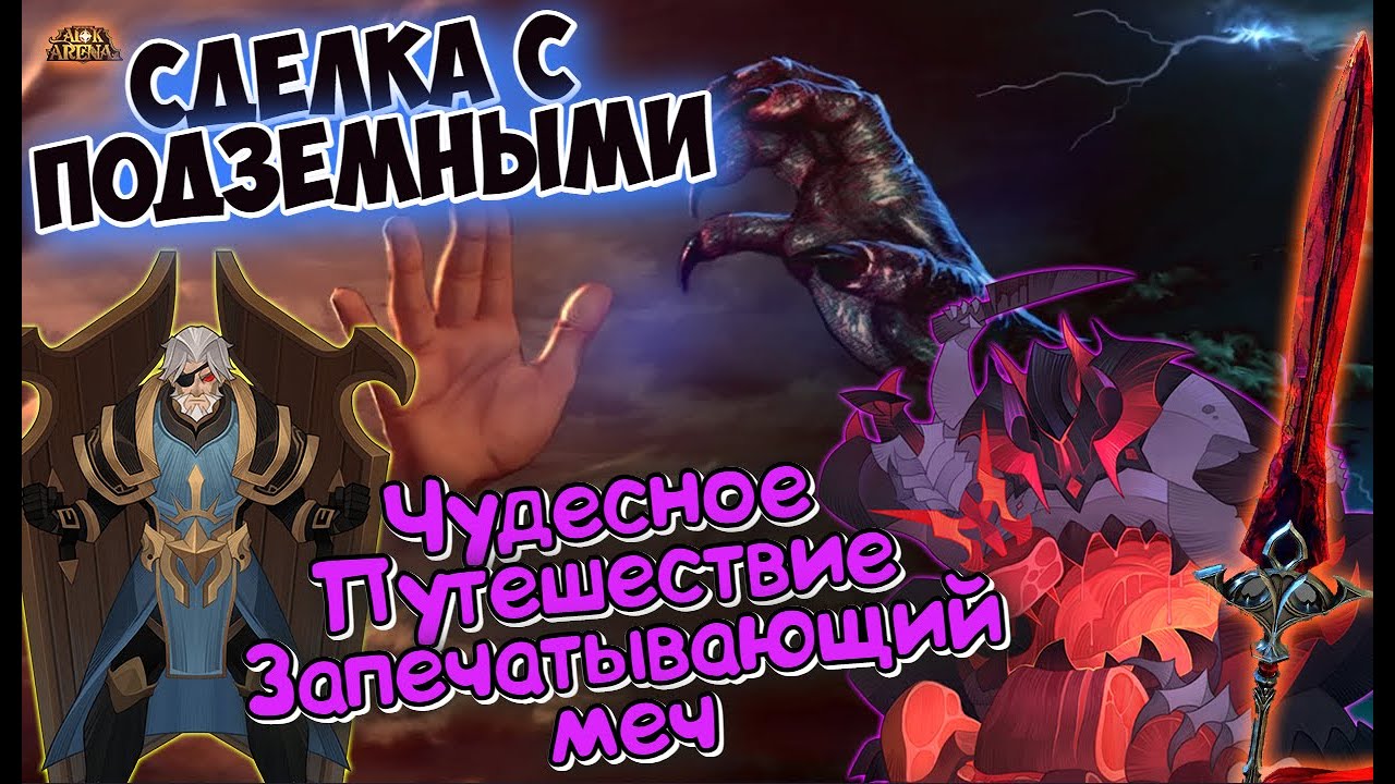 😎AFK ARENA🏄 - ЧУДЕСНОЕ ПУТЕШЕСТВИЕ 