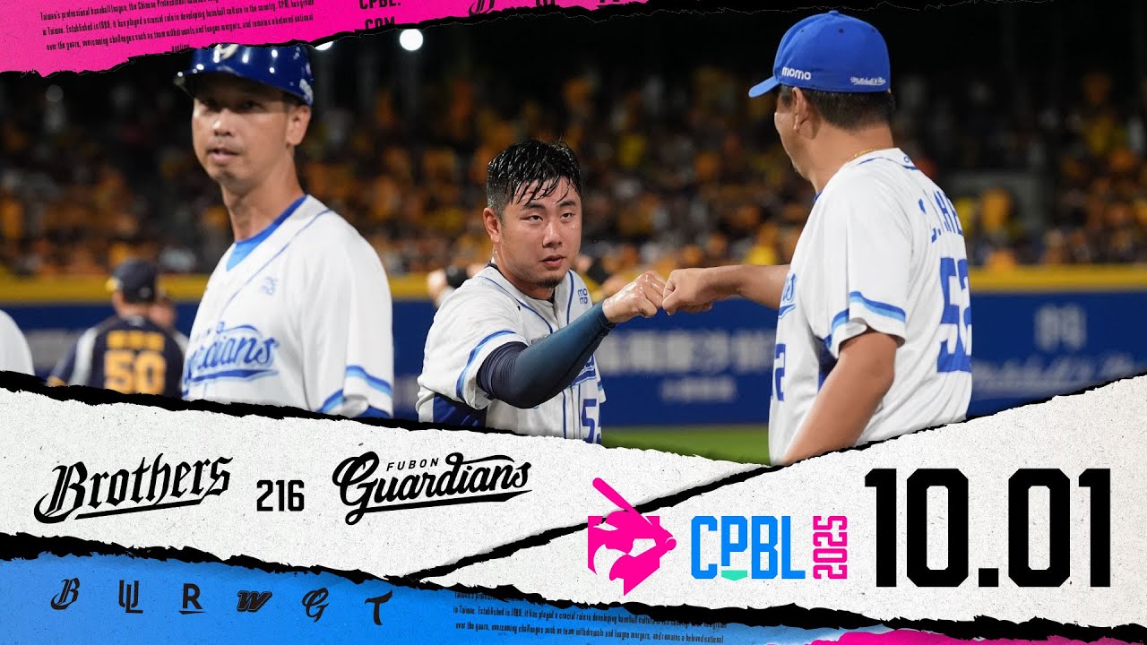10/01 中信 VS 富邦 全場精華