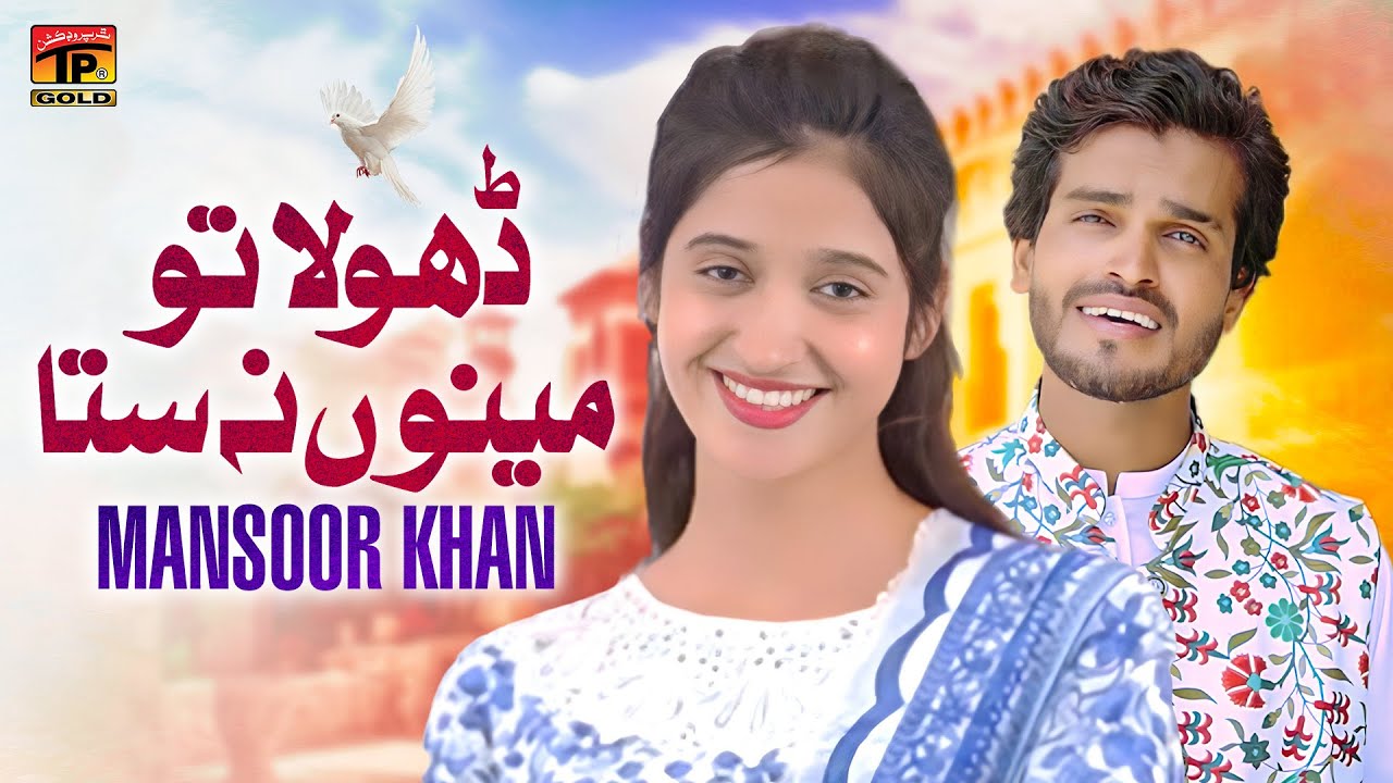 Dhola Tu Menu Na Sata | Mansoor Khan | TP Gold