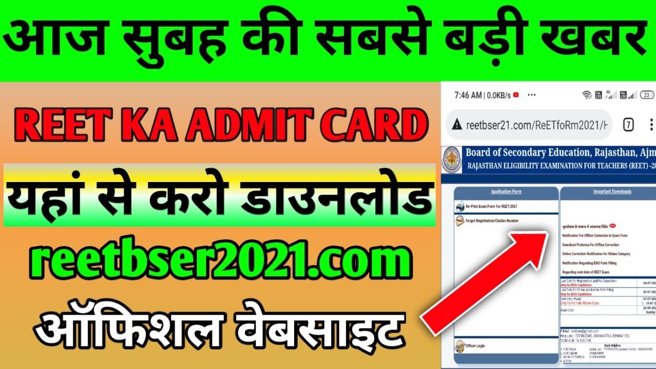 reet admit card 2021 /reet admit card download /reet admit card kaise download kare /reet today news