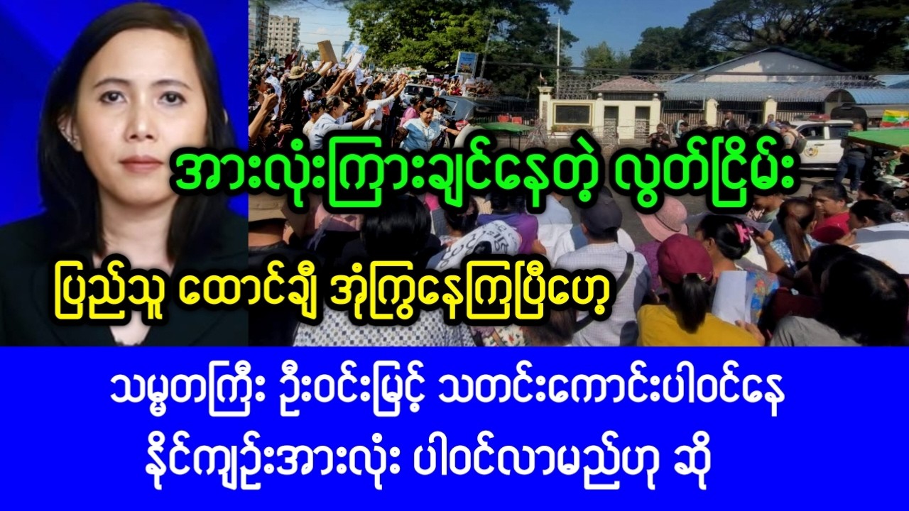 Mandalay Khitthit ( Mar,15,2026) News