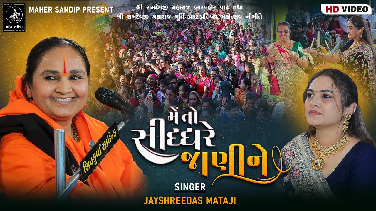18- ADITYANA VANKAR SAMAJ SANTVANI 2024 | JAYSHREEDAS MATAJI || METO SIDHHA RE JANI NE