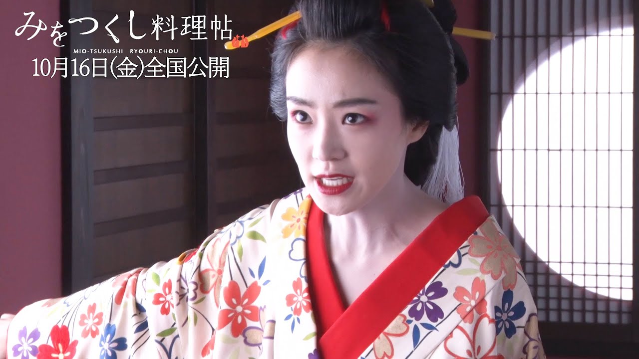 奈緒、妖艶な花魁姿で啖呵切る！　『みをつくし料理帖』メイキング映像